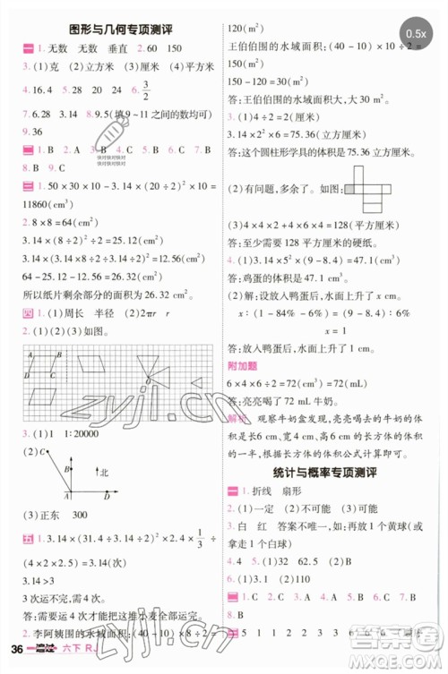 南京师范大学出版社2023一遍过六年级数学下册人教版参考答案