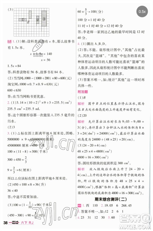 南京师范大学出版社2023一遍过六年级数学下册人教版参考答案