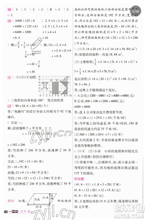 南京师范大学出版社2023一遍过六年级数学下册人教版参考答案