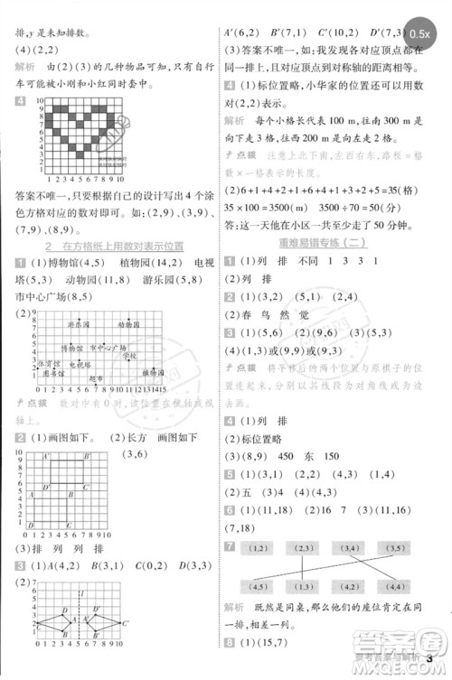 延边教育出版社2023一遍过六年级数学下册冀教版参考答案