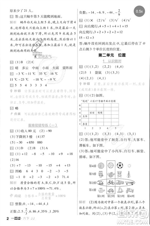 延边教育出版社2023一遍过六年级数学下册冀教版参考答案