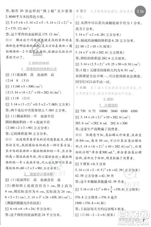 延边教育出版社2023一遍过六年级数学下册冀教版参考答案