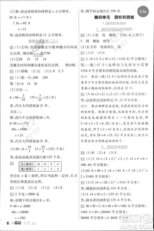 延边教育出版社2023一遍过六年级数学下册冀教版参考答案