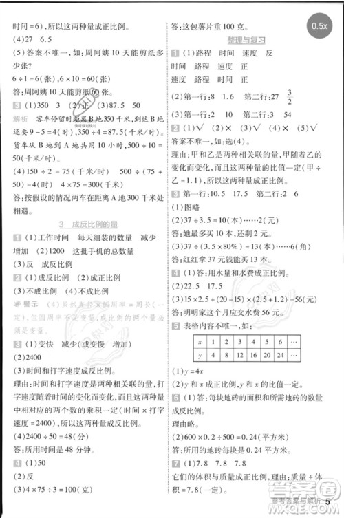 延边教育出版社2023一遍过六年级数学下册冀教版参考答案