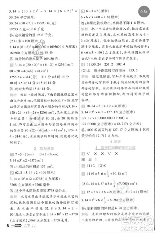延边教育出版社2023一遍过六年级数学下册冀教版参考答案