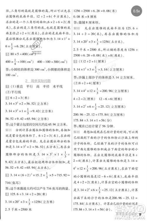 延边教育出版社2023一遍过六年级数学下册冀教版参考答案