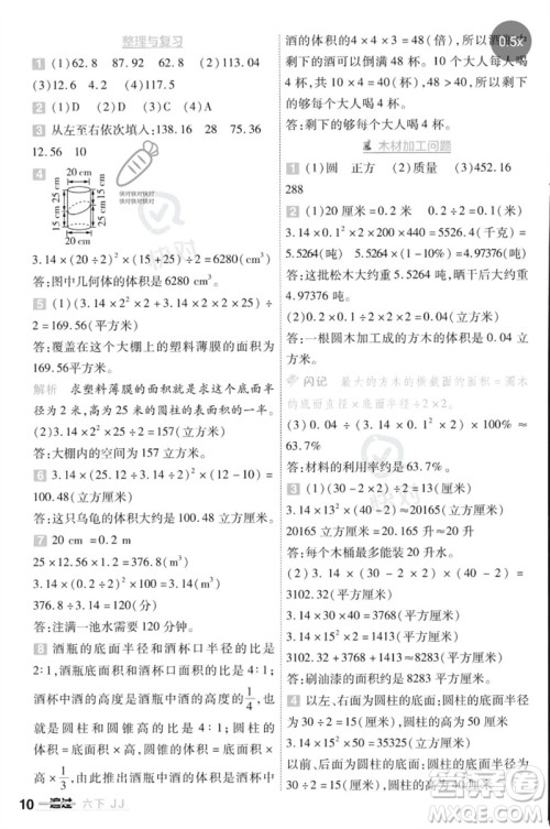 延边教育出版社2023一遍过六年级数学下册冀教版参考答案