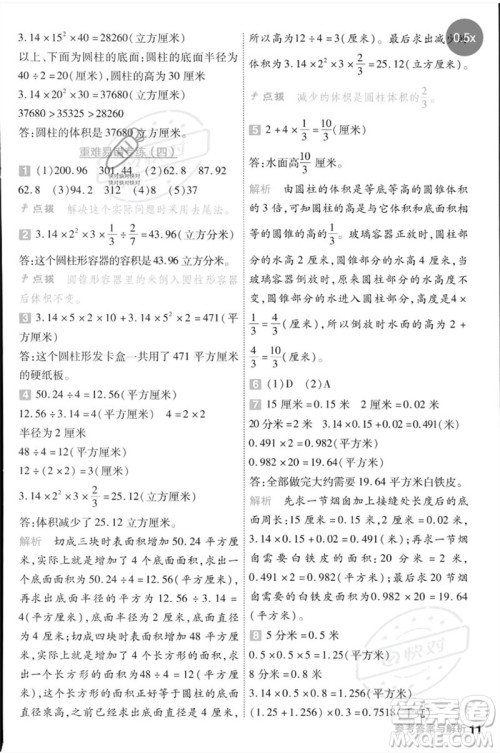 延边教育出版社2023一遍过六年级数学下册冀教版参考答案