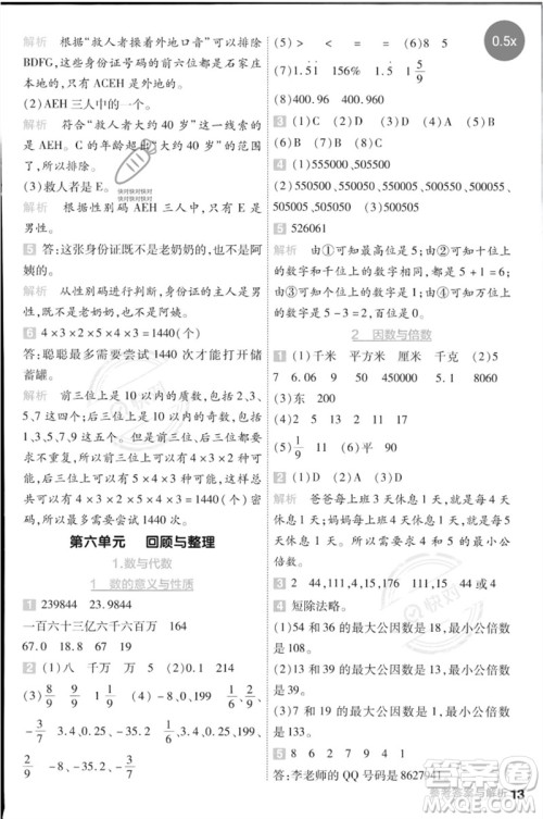 延边教育出版社2023一遍过六年级数学下册冀教版参考答案