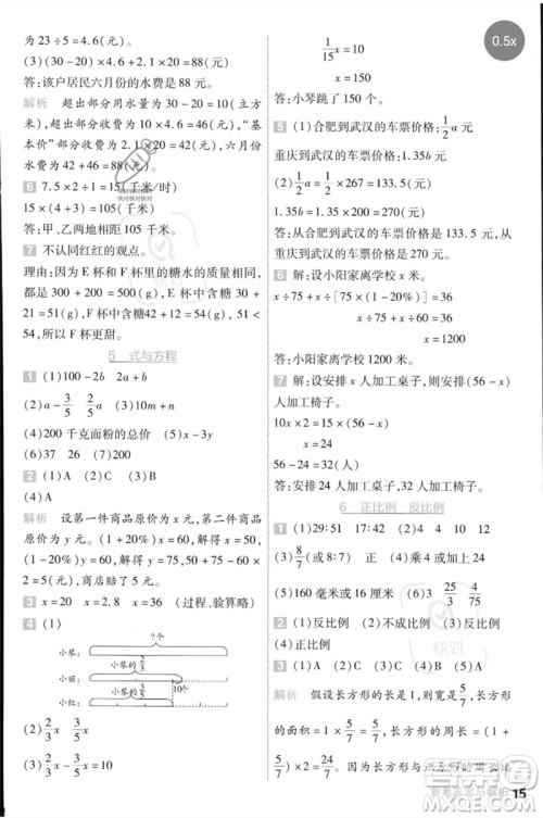 延边教育出版社2023一遍过六年级数学下册冀教版参考答案