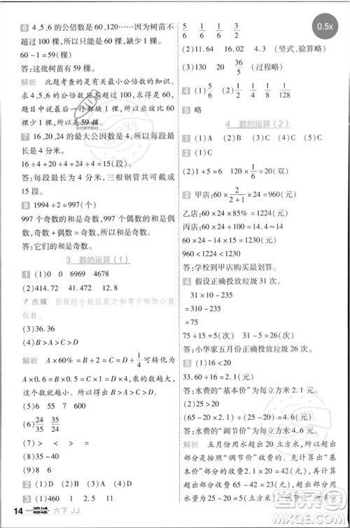 延边教育出版社2023一遍过六年级数学下册冀教版参考答案
