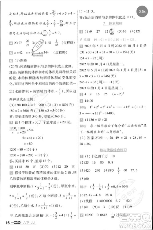 延边教育出版社2023一遍过六年级数学下册冀教版参考答案