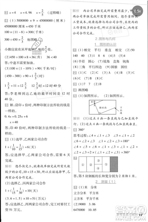 延边教育出版社2023一遍过六年级数学下册冀教版参考答案