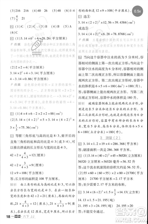 延边教育出版社2023一遍过六年级数学下册冀教版参考答案