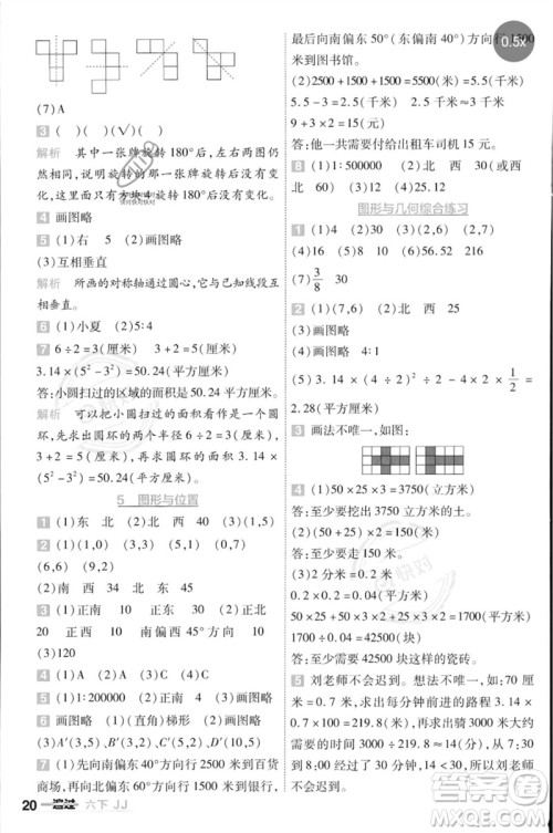 延边教育出版社2023一遍过六年级数学下册冀教版参考答案