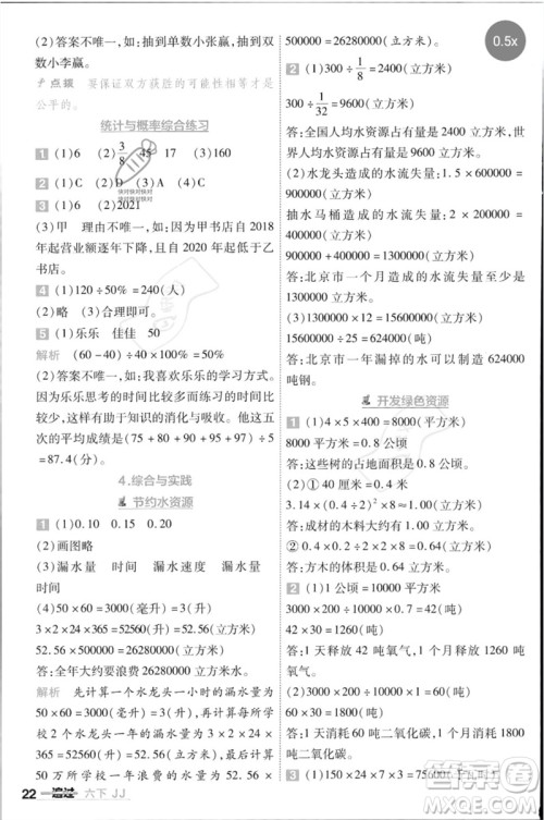 延边教育出版社2023一遍过六年级数学下册冀教版参考答案