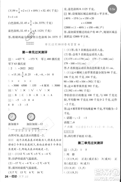 延边教育出版社2023一遍过六年级数学下册冀教版参考答案