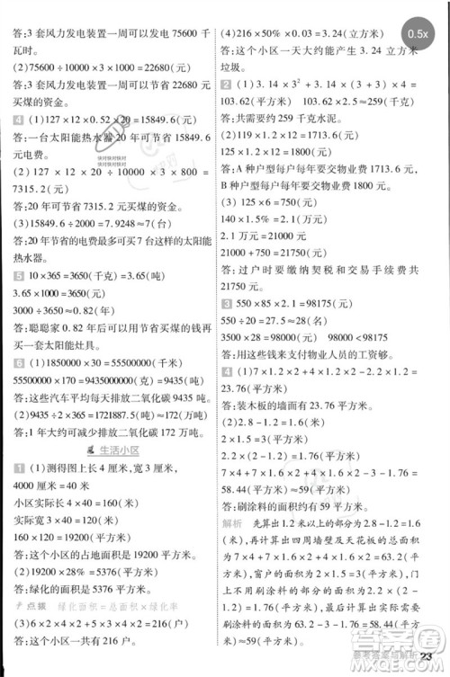 延边教育出版社2023一遍过六年级数学下册冀教版参考答案