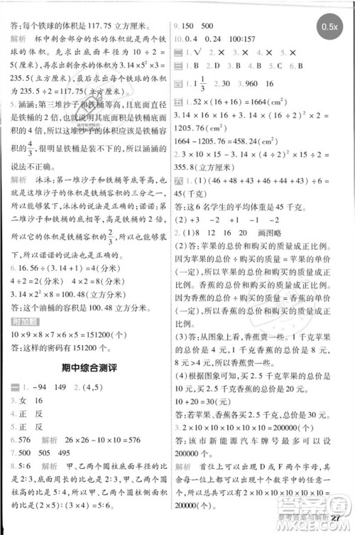 延边教育出版社2023一遍过六年级数学下册冀教版参考答案