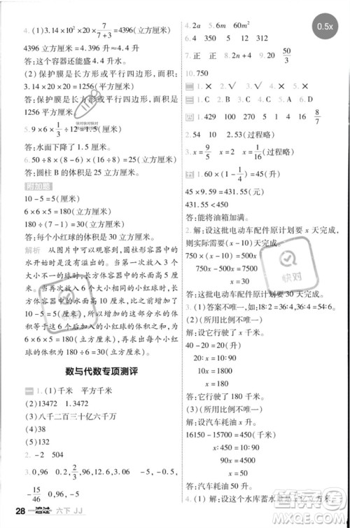 延边教育出版社2023一遍过六年级数学下册冀教版参考答案