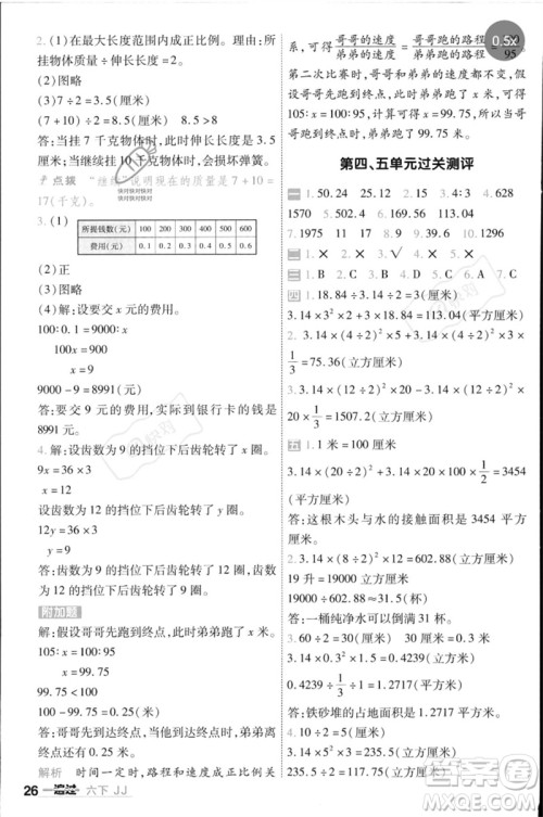 延边教育出版社2023一遍过六年级数学下册冀教版参考答案