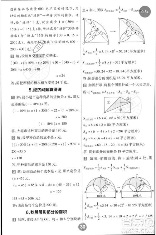 延边教育出版社2023一遍过六年级数学下册冀教版参考答案