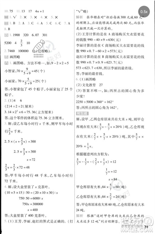 延边教育出版社2023一遍过六年级数学下册冀教版参考答案