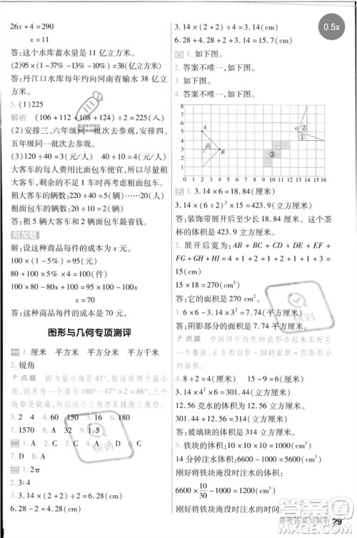 延边教育出版社2023一遍过六年级数学下册冀教版参考答案