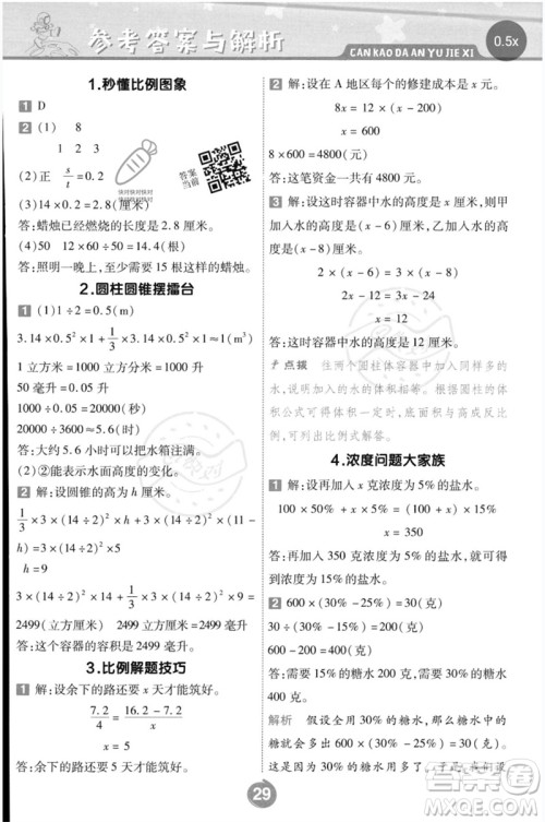 延边教育出版社2023一遍过六年级数学下册冀教版参考答案
