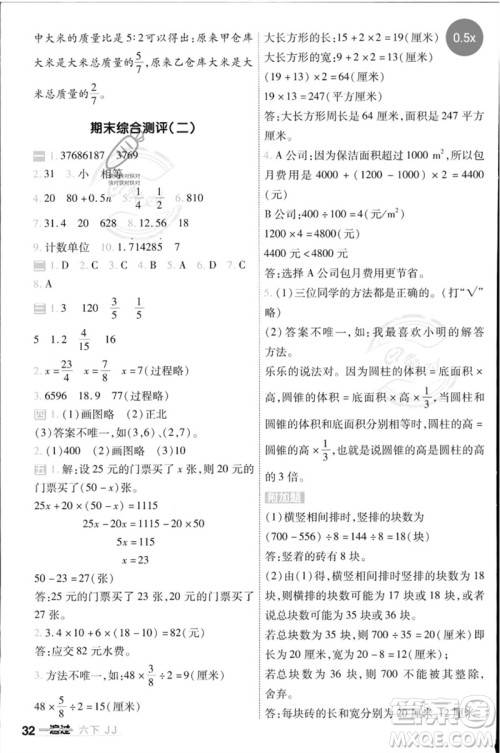 延边教育出版社2023一遍过六年级数学下册冀教版参考答案