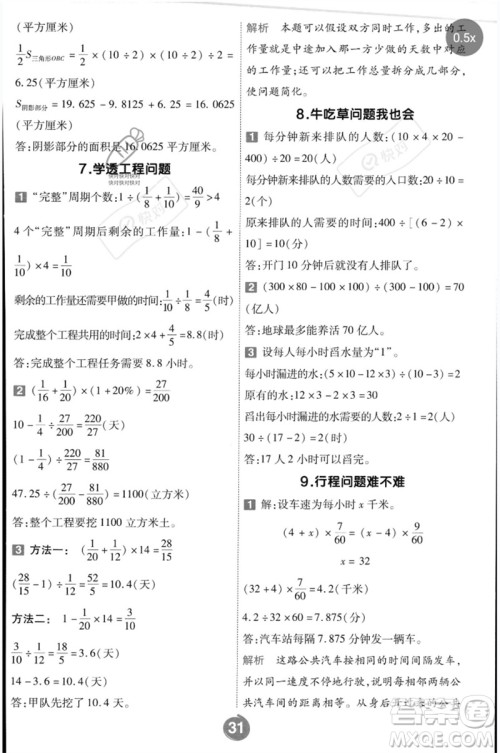 延边教育出版社2023一遍过六年级数学下册冀教版参考答案