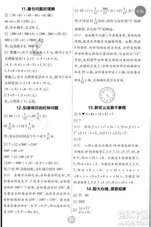 延边教育出版社2023一遍过六年级数学下册冀教版参考答案