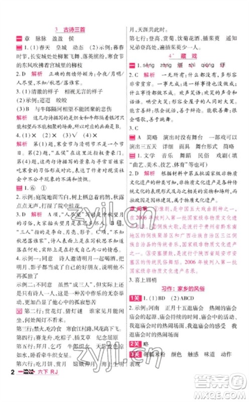 南京师范大学出版社2023一遍过六年级语文下册人教版参考答案