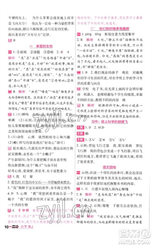 南京师范大学出版社2023一遍过六年级语文下册人教版参考答案