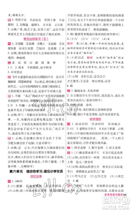 南京师范大学出版社2023一遍过六年级语文下册人教版参考答案