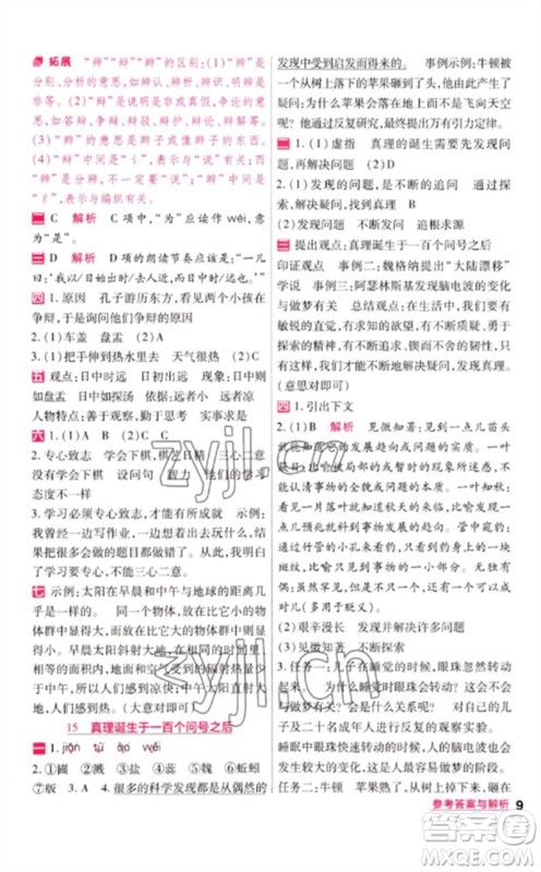 南京师范大学出版社2023一遍过六年级语文下册人教版参考答案