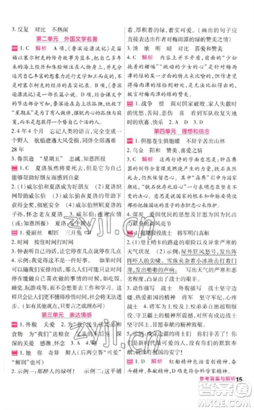 南京师范大学出版社2023一遍过六年级语文下册人教版参考答案