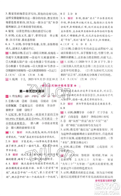 南京师范大学出版社2023一遍过六年级语文下册人教版参考答案