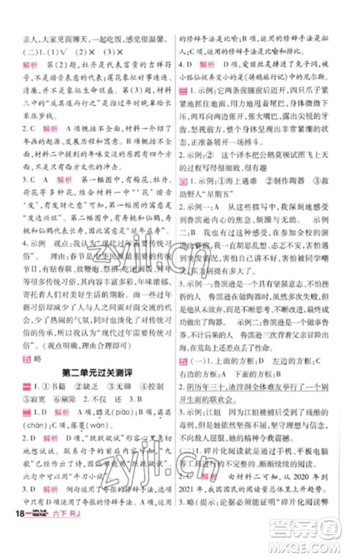 南京师范大学出版社2023一遍过六年级语文下册人教版参考答案