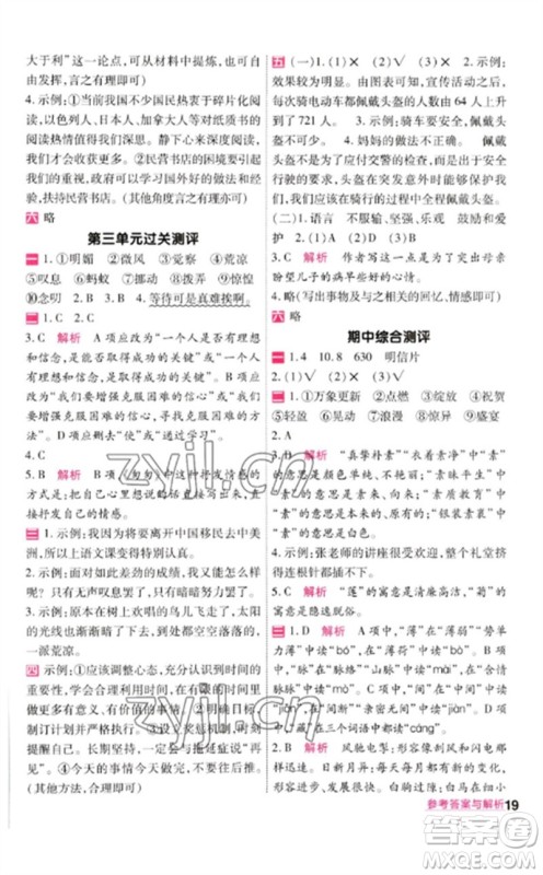 南京师范大学出版社2023一遍过六年级语文下册人教版参考答案