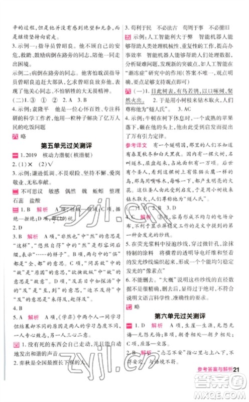 南京师范大学出版社2023一遍过六年级语文下册人教版参考答案