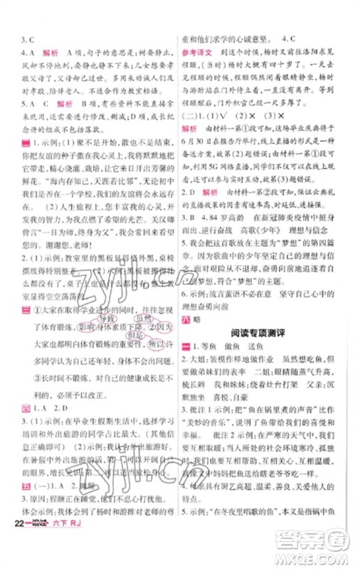 南京师范大学出版社2023一遍过六年级语文下册人教版参考答案