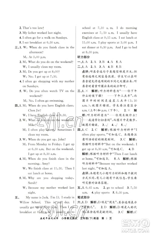 浙江工商大学出版社2023孟建平小学单元测试五年级下册英语人教版参考答案