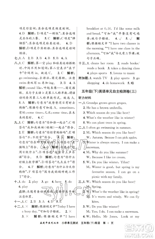 浙江工商大学出版社2023孟建平小学单元测试五年级下册英语人教版参考答案