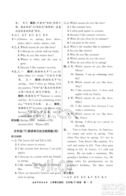 浙江工商大学出版社2023孟建平小学单元测试五年级下册英语人教版参考答案