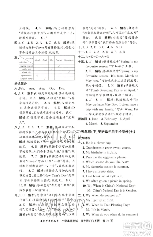 浙江工商大学出版社2023孟建平小学单元测试五年级下册英语人教版参考答案