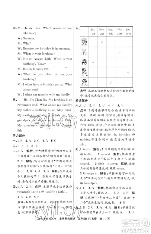 浙江工商大学出版社2023孟建平小学单元测试五年级下册英语人教版参考答案