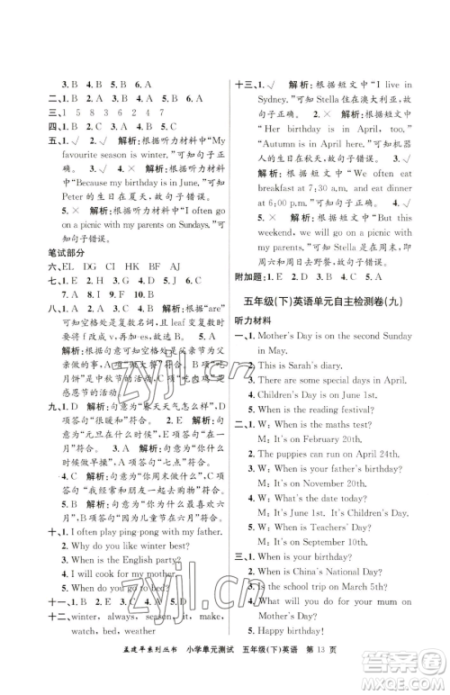 浙江工商大学出版社2023孟建平小学单元测试五年级下册英语人教版参考答案