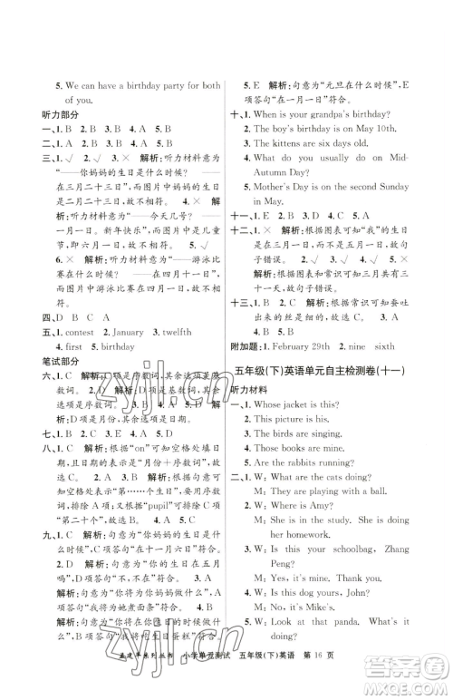 浙江工商大学出版社2023孟建平小学单元测试五年级下册英语人教版参考答案
