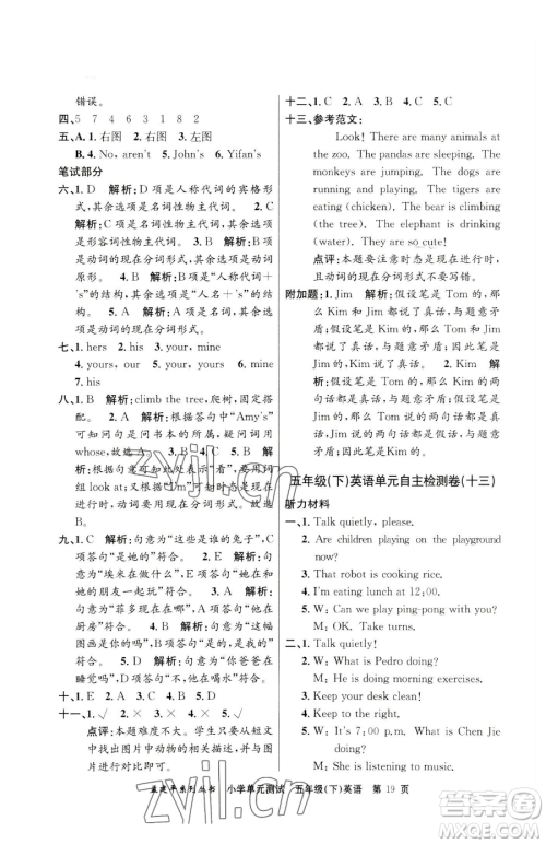 浙江工商大学出版社2023孟建平小学单元测试五年级下册英语人教版参考答案